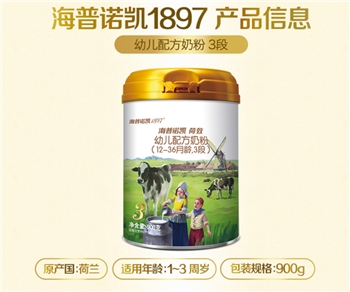 海普诺凯1897 荷致幼儿配方奶粉 3段900克