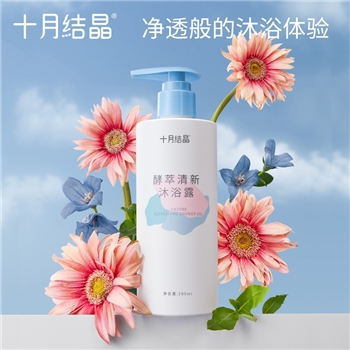 十月结晶沐浴露孕妇产妇洗护用品保湿滋润补水沐浴乳护肤品SH1501