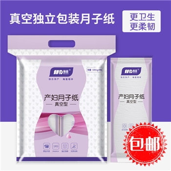 梅笛刀纸产妇专用卫生纸真空月子纸1000g单包医护待产包孕妇用品