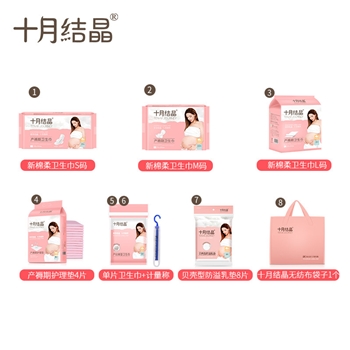 8件套十月结晶待产包入院全套产妇卫生巾孕产妇月子用品