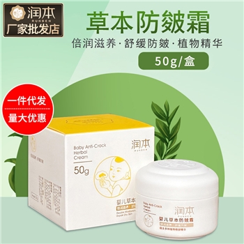 润本婴儿草本防皴霜秋冬季滋润宝宝擦脸新生儿童皲裂防皴霜润肤霜