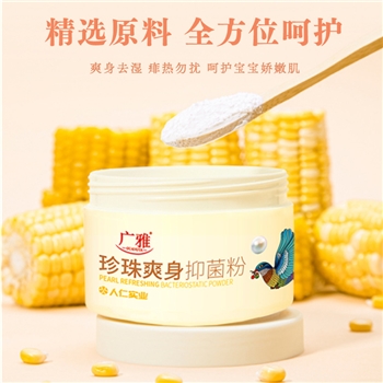 人仁牌珍珠爽身痱子粉纯玉米淀粉不含滑石粉爽身粉厂家直销