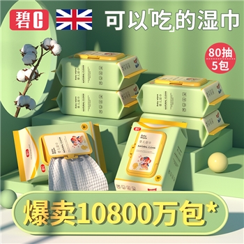 婴儿湿巾宝宝湿纸巾儿童手口湿巾