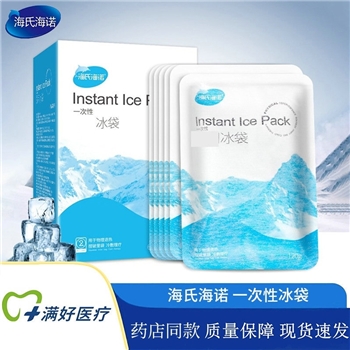 海氏海诺医疗冰袋一次性便携式退热降温速冷无纺布冷敷凝胶冰敷袋
