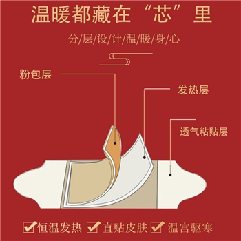 自发热暖贴防寒暖身贴 艾草生姜热敷宫寒暖腹艾灸贴