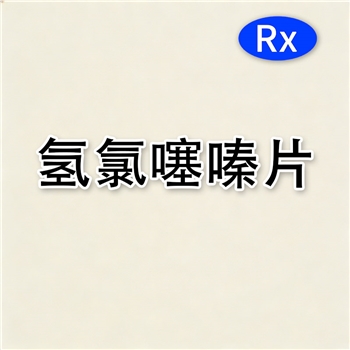 氢氯噻嗪片