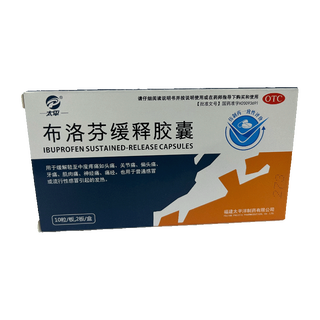 布洛芬缓释胶囊