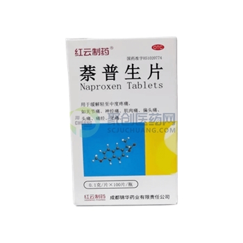 萘普生片