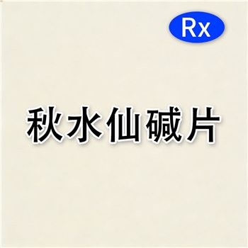 秋水仙碱片