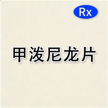 甲泼尼龙片