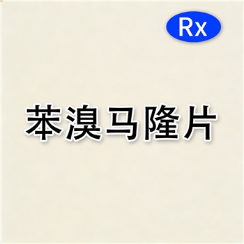 苯溴马隆片