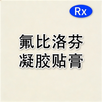 氟比洛芬凝胶贴膏