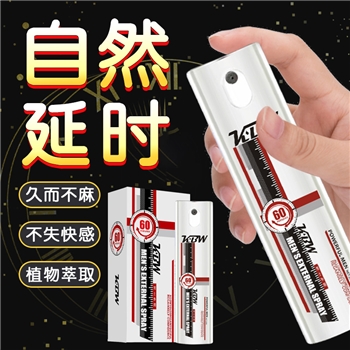 KBW男士外用延时喷剂
