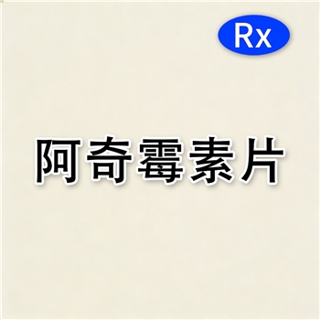 阿奇霉素片