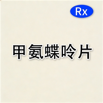 甲氨蝶呤片