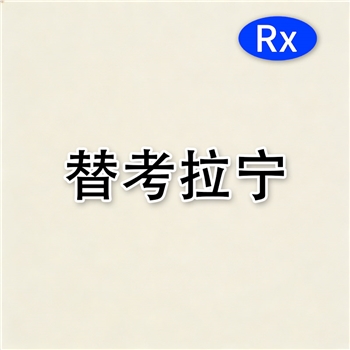 替考拉宁