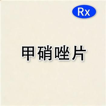 甲硝唑片