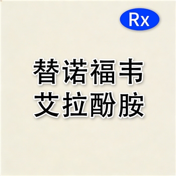 替诺福韦艾拉酚胺
