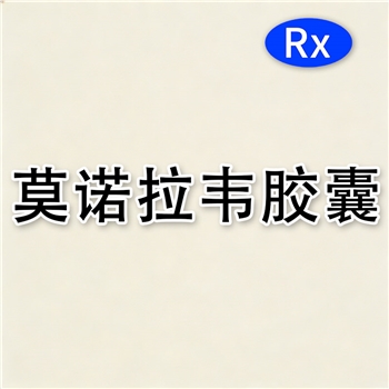 莫诺拉韦胶囊