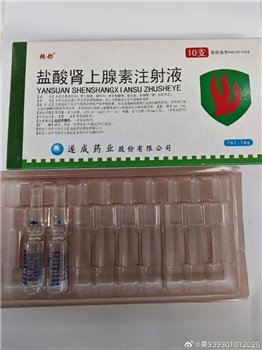 盐酸苯肾上腺素
