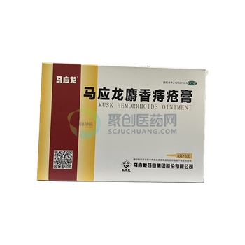 马应龙麝香痔疮