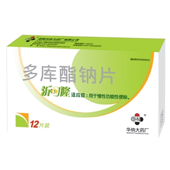 多库酯钠片