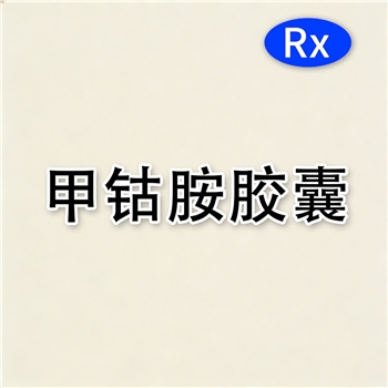 甲钴胺胶囊