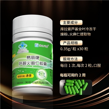 芦荟火麻仁胶囊润肠通便胶囊