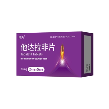 他达拉非片 20mg*10片
