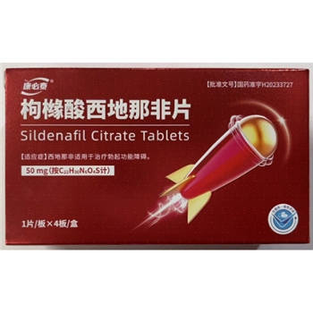 枸橼酸西地那非片 50mg*4片