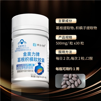 葛根枳椇子护肝软胶囊