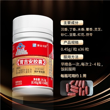 胃吉安胶囊