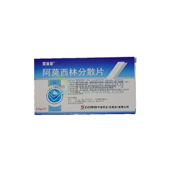 阿莫西林分散片(阿林新)