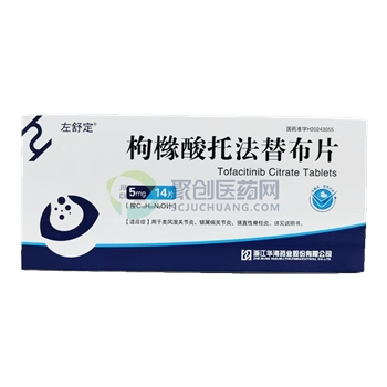 枸橼酸托法替布片