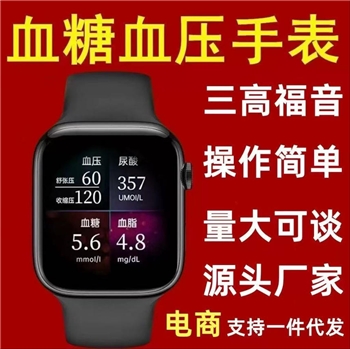 智能血压血糖手表
