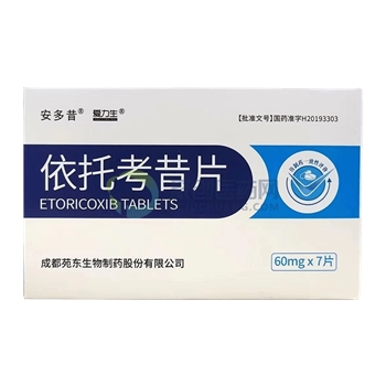 依托考昔