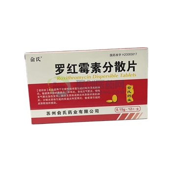 红霉素