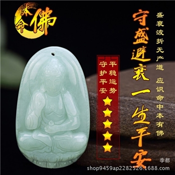 八大本命守护神翡翠吊坠系列
