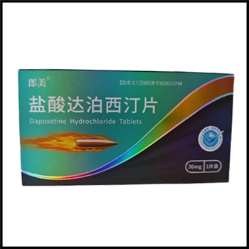盐酸达泊西汀片