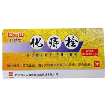 化痔栓
