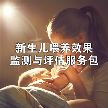 新生儿喂养跟踪监测与评估手册