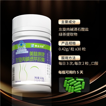 减肥胶囊 - 左旋肉碱绿茶胶囊