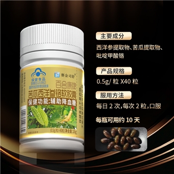 苦瓜西洋参铬软胶襄