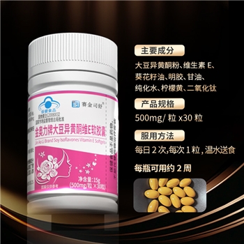 大豆异黄酮维E软胶囊