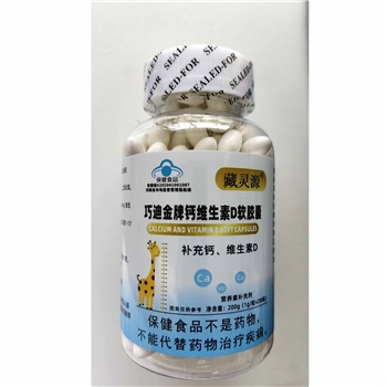 巧迪金牌钙维生素D软胶囊