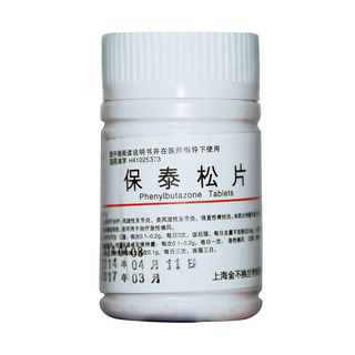 保泰松片