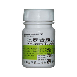 吡罗昔康片