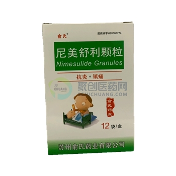 尼美舒利颗粒