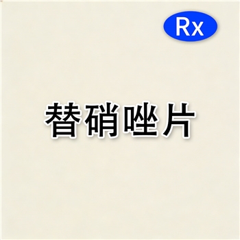 替硝唑片