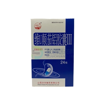 维U颠茄铝胶囊